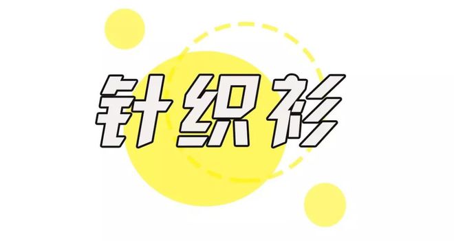 AG九游会·「中国」官方网站初秋必穿这3件上衣特别是第1件太好看了！(图5)