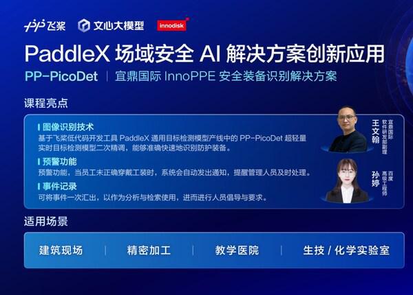 AG九游会·「中国」官方网站宜鼎国际整合PaddleX超轻量实时目标检测模型共建(图4)