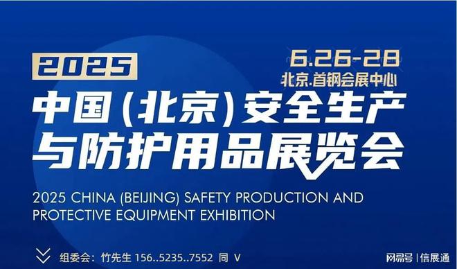 AG九游会2025中国劳动保护用品展-北京劳保会展会-626-28