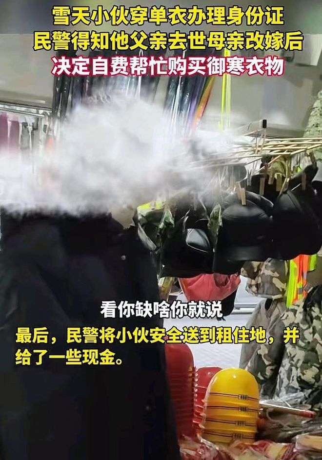 AG九游会正值冬季小伙却只穿了一件单衣！女警一举动却让人泪目(图3)