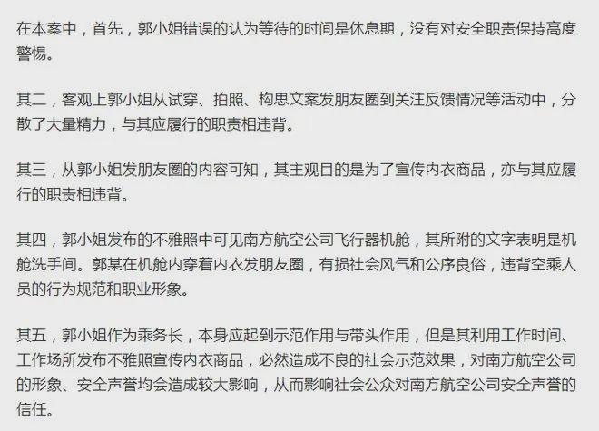 AG九游会南航空姐“内衣门”事件曝光：纵欲的人生到底有多可怕！(图2)